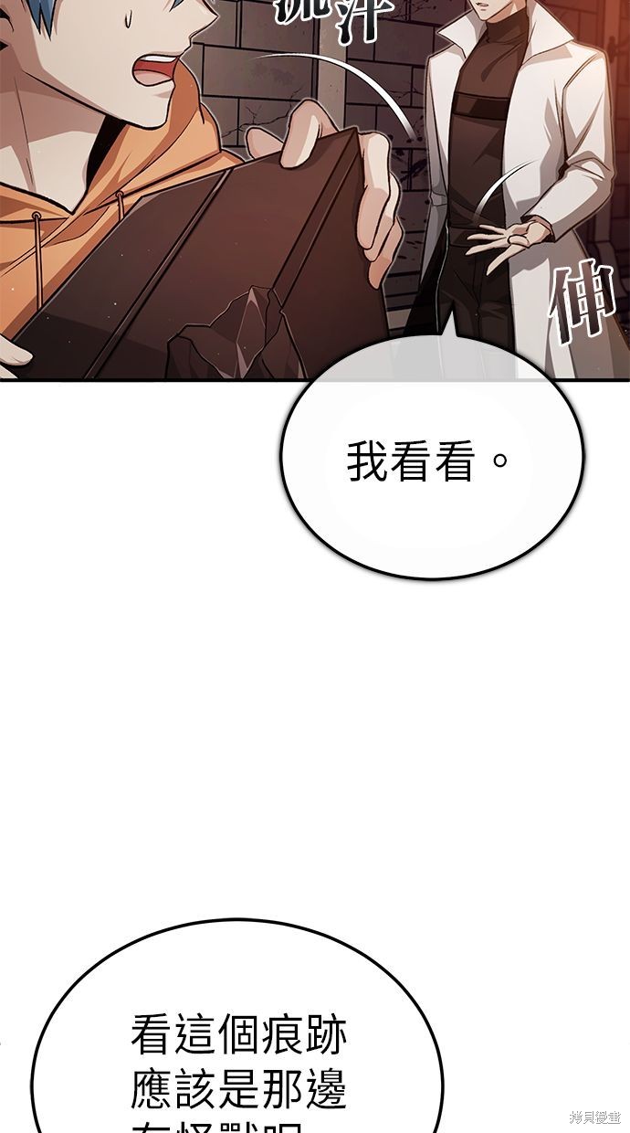 🍲重生者的退休生活 第12话 第33页