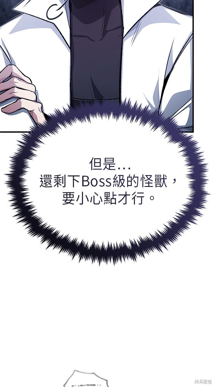🍲重生者的退休生活 第12话 第39页