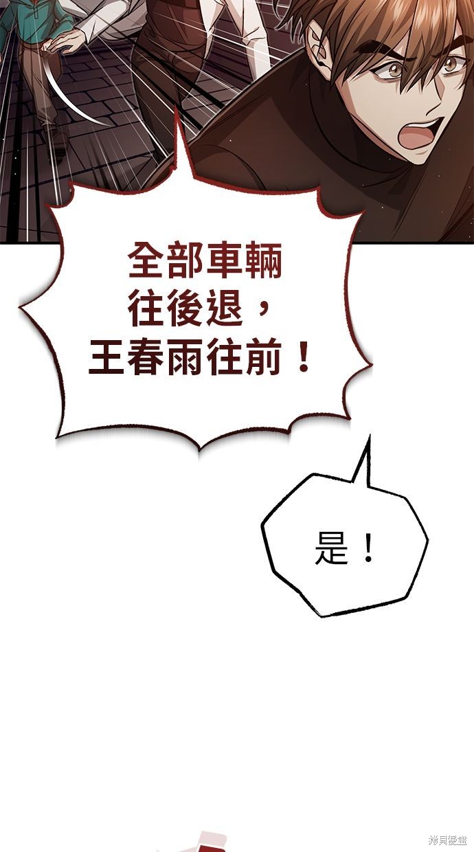 🍲重生者的退休生活 第12话 第44页