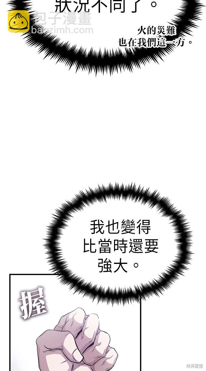 🍲重生者的退休生活 第14话 第14页