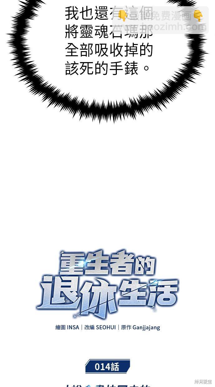 🍲重生者的退休生活 第14话 第17页