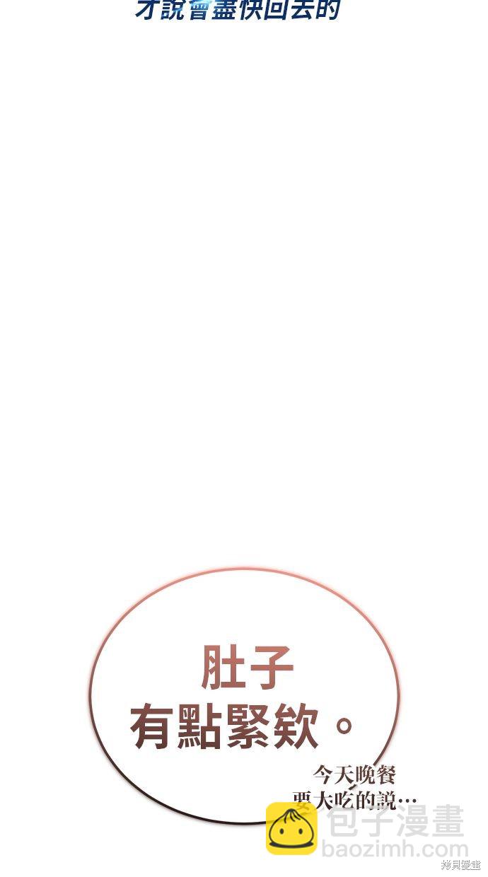 🍲重生者的退休生活 第14话 第18页