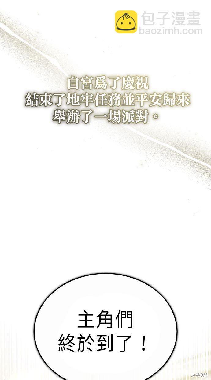 🍲重生者的退休生活 第14话 第24页