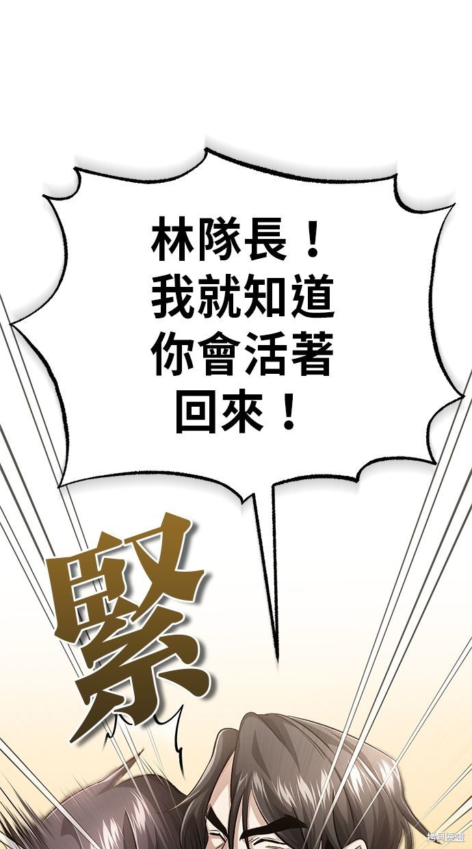 🍲重生者的退休生活 第14话 第26页