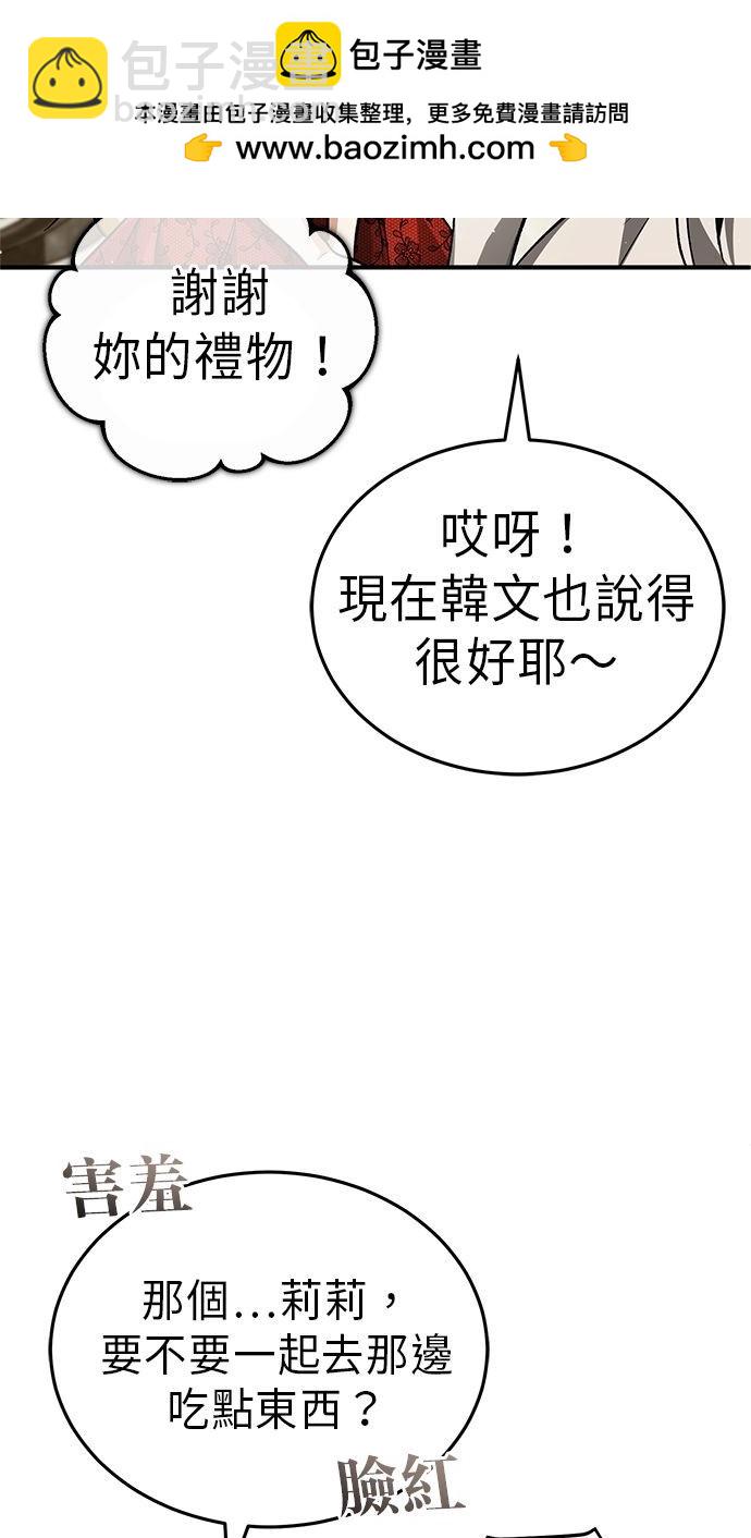 🍲重生者的退休生活 第14话 第29页