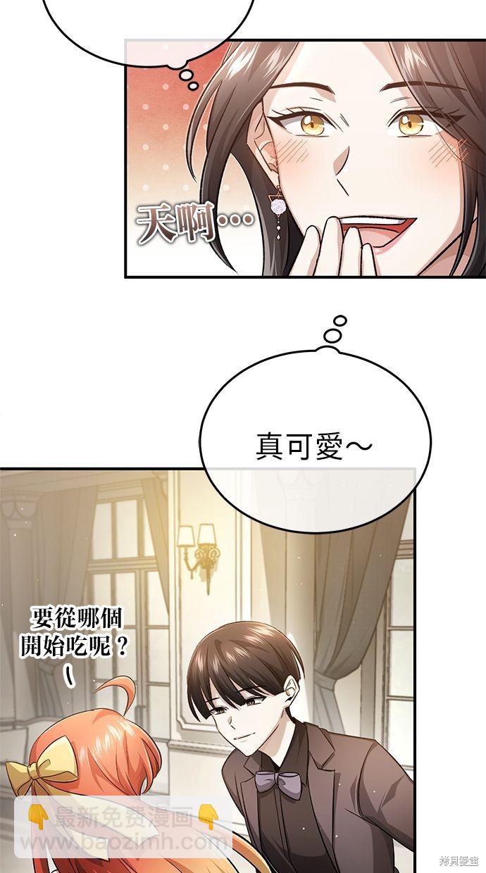 🍲重生者的退休生活 第14话 第31页
