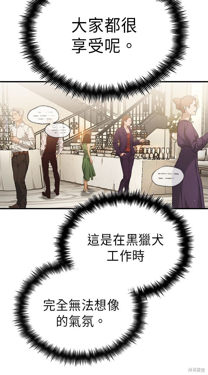 🍲重生者的退休生活 第14话 第33页