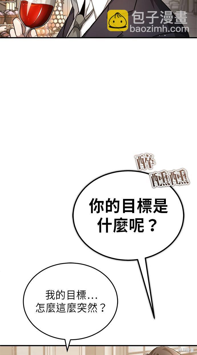 🍲重生者的退休生活 第14话 第35页