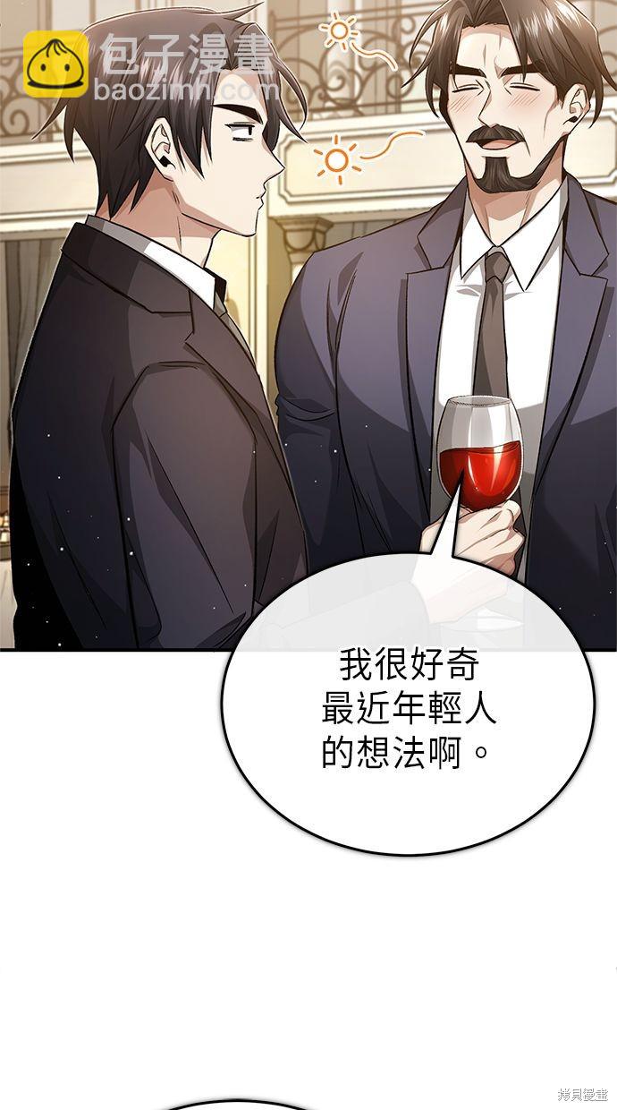 🍲重生者的退休生活 第14话 第36页
