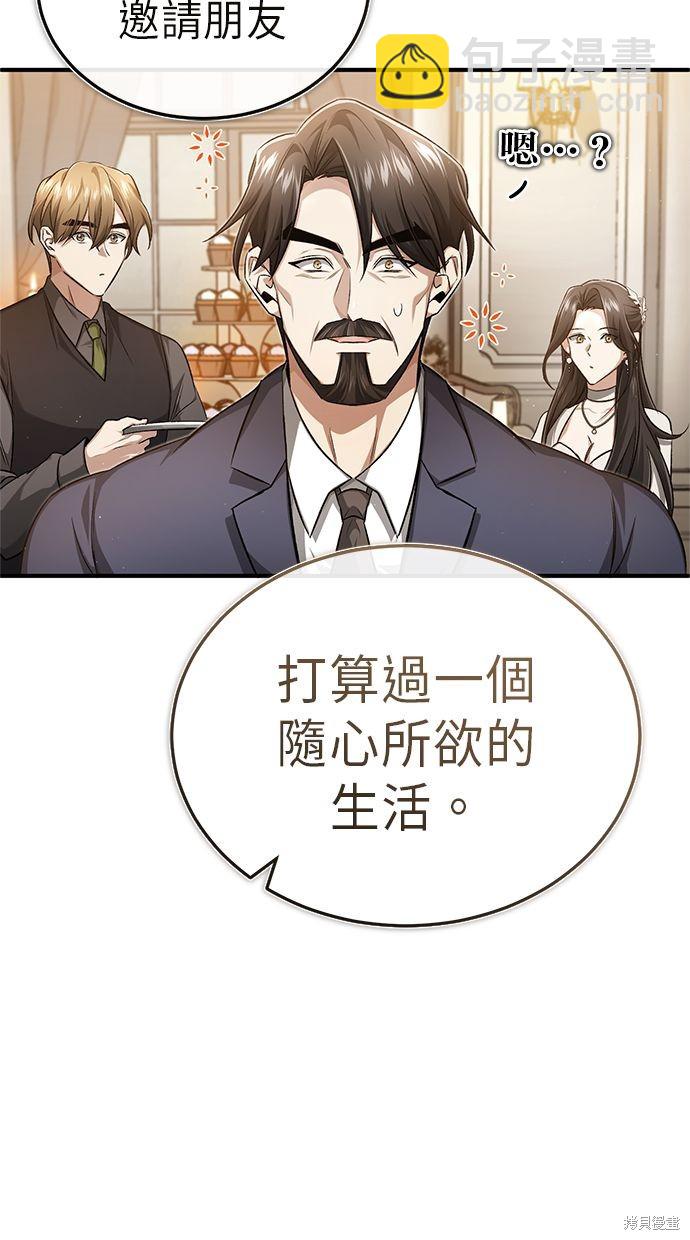 🍲重生者的退休生活 第14话 第39页