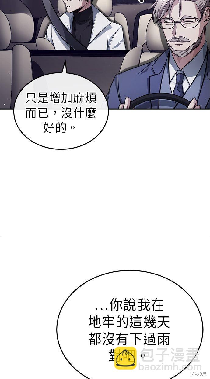 🍲重生者的退休生活 第14话 第4页