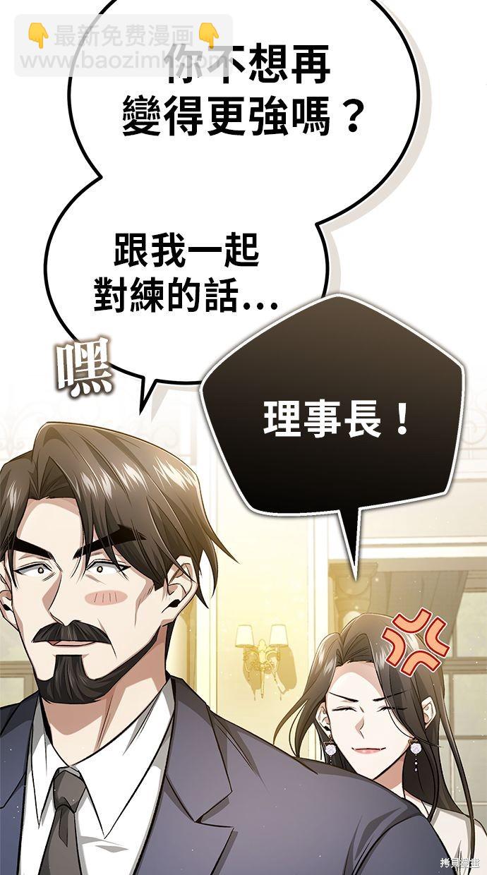 🍲重生者的退休生活 第14话 第42页