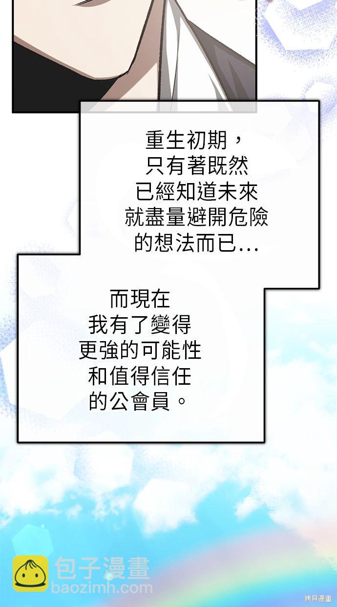 🍲重生者的退休生活 第14话 第44页