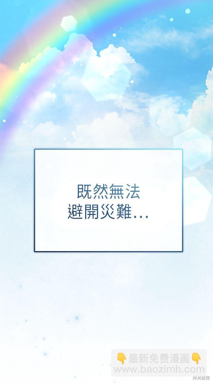 🍲重生者的退休生活 第14话 第45页