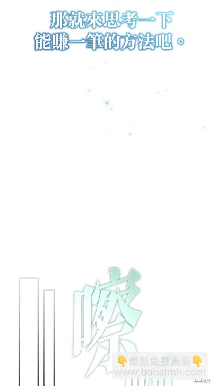 🍲重生者的退休生活 第14话 第46页