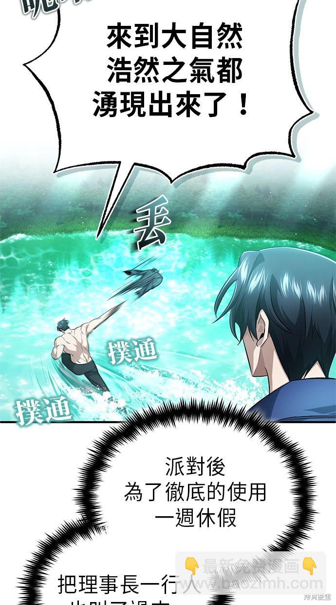 🍲重生者的退休生活 第14话 第49页