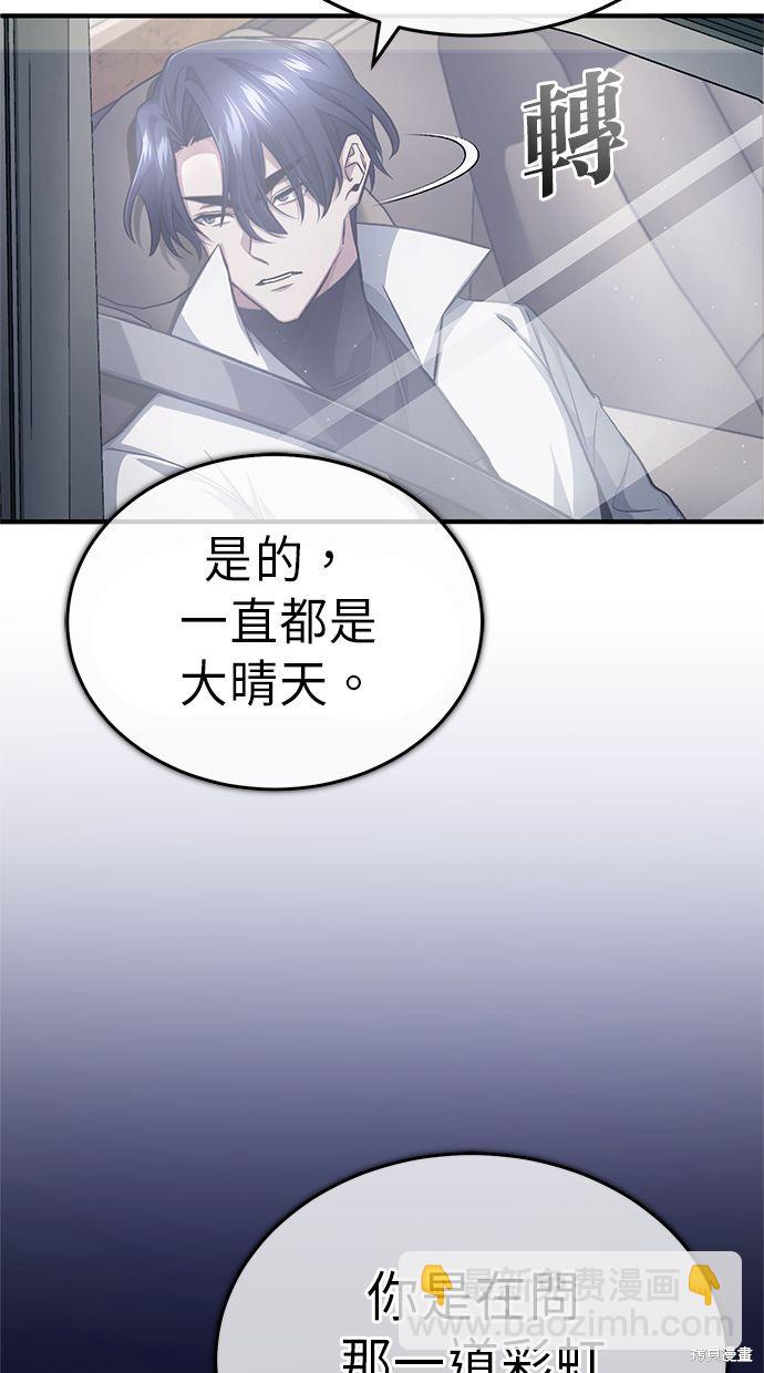 🍲重生者的退休生活 第14话 第5页