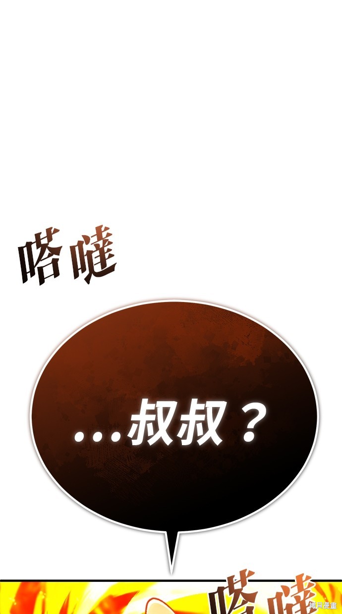 🍲重生者的退休生活 第16话 第1页