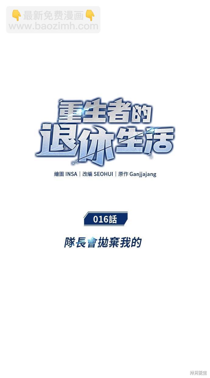 🍲重生者的退休生活 第16话 第20页