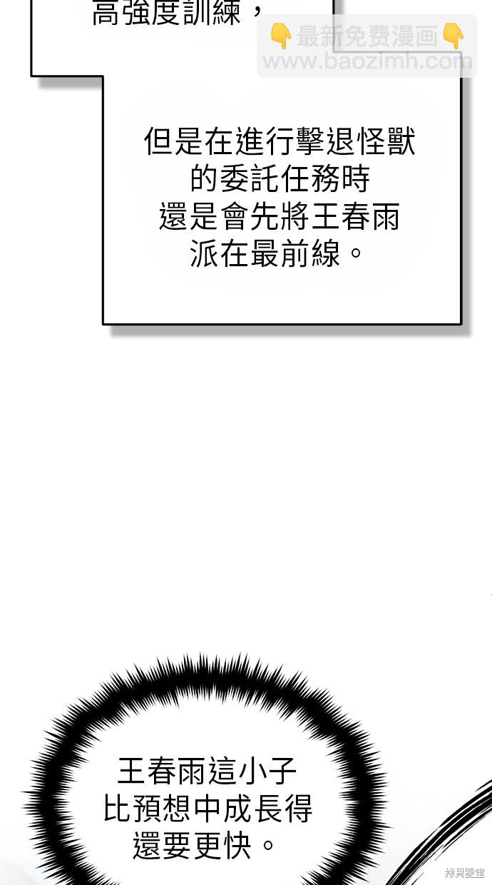 🍲重生者的退休生活 第16话 第27页