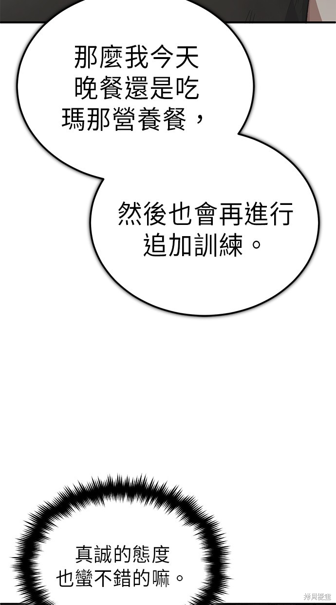 🍲重生者的退休生活 第16话 第43页