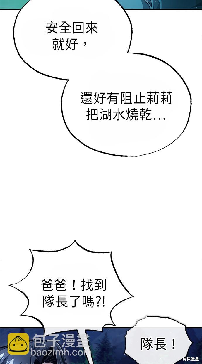 🍲重生者的退休生活 第16话 第7页