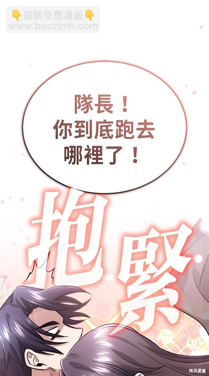 🍲重生者的退休生活 第16话 第9页
