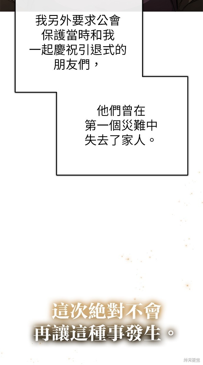 🍲重生者的退休生活 第20话 第19页
