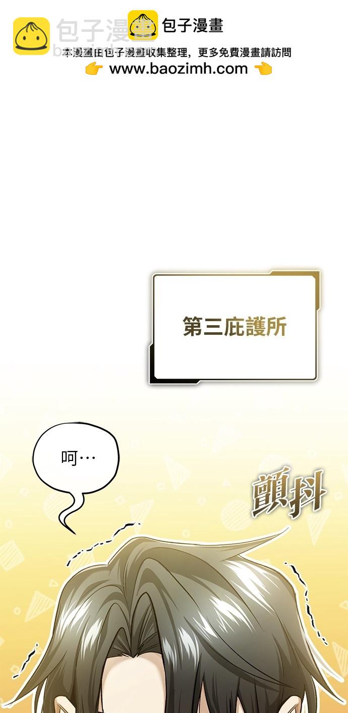 🍲重生者的退休生活 第20话 第2页