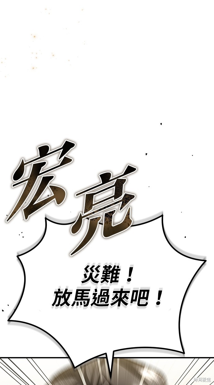 🍲重生者的退休生活 第20话 第20页