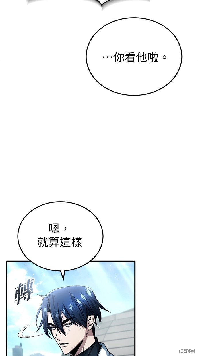 🍲重生者的退休生活 第20话 第24页
