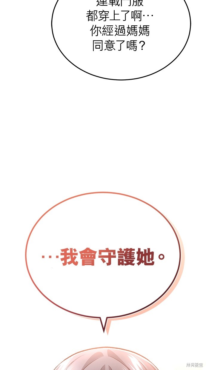 🍲重生者的退休生活 第20话 第37页