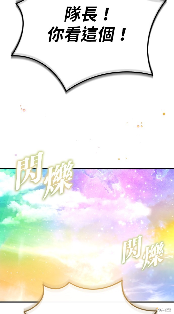 🍲重生者的退休生活 第20话 第40页