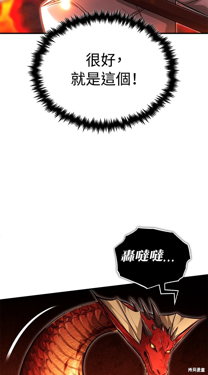 🍲重生者的退休生活 第22话 第34页