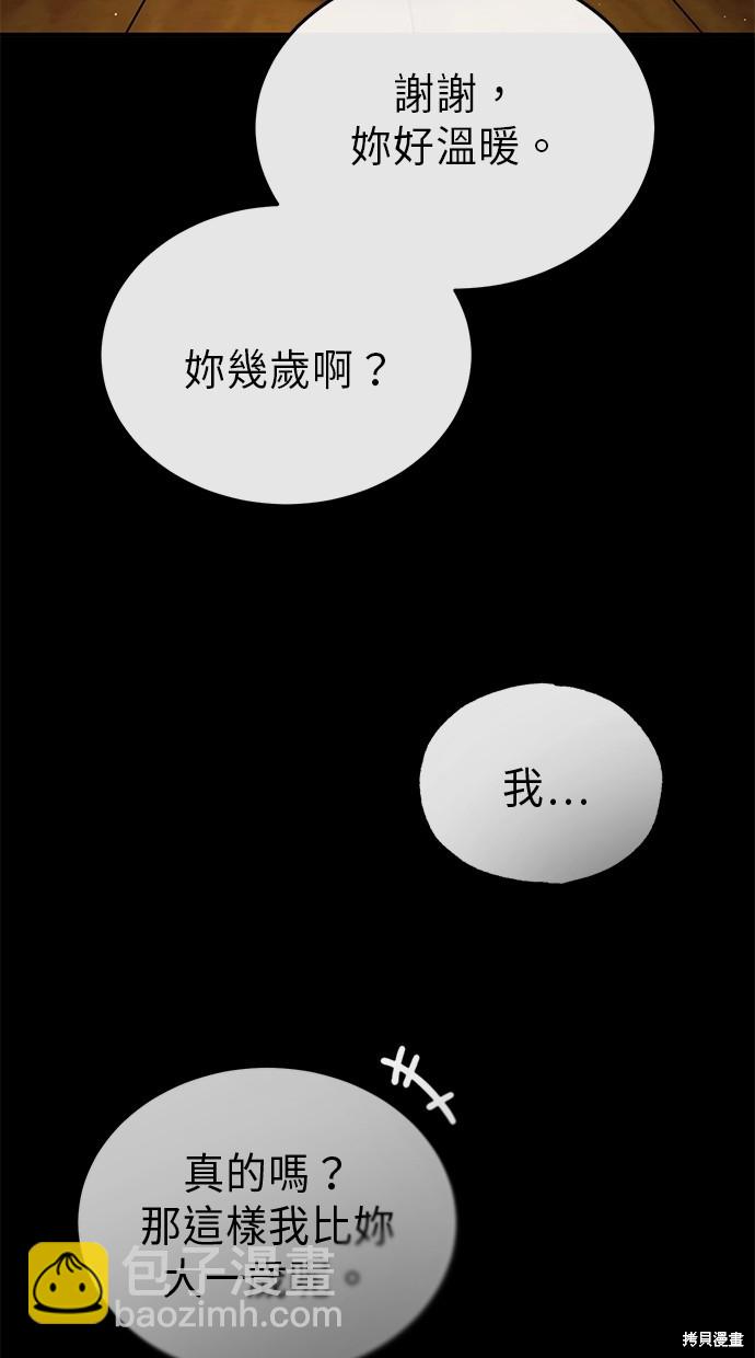 🍲重生者的退休生活 第24话 第17页