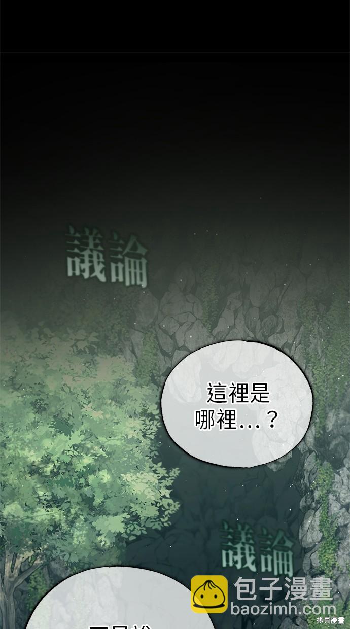 🍲重生者的退休生活 第24话 第20页