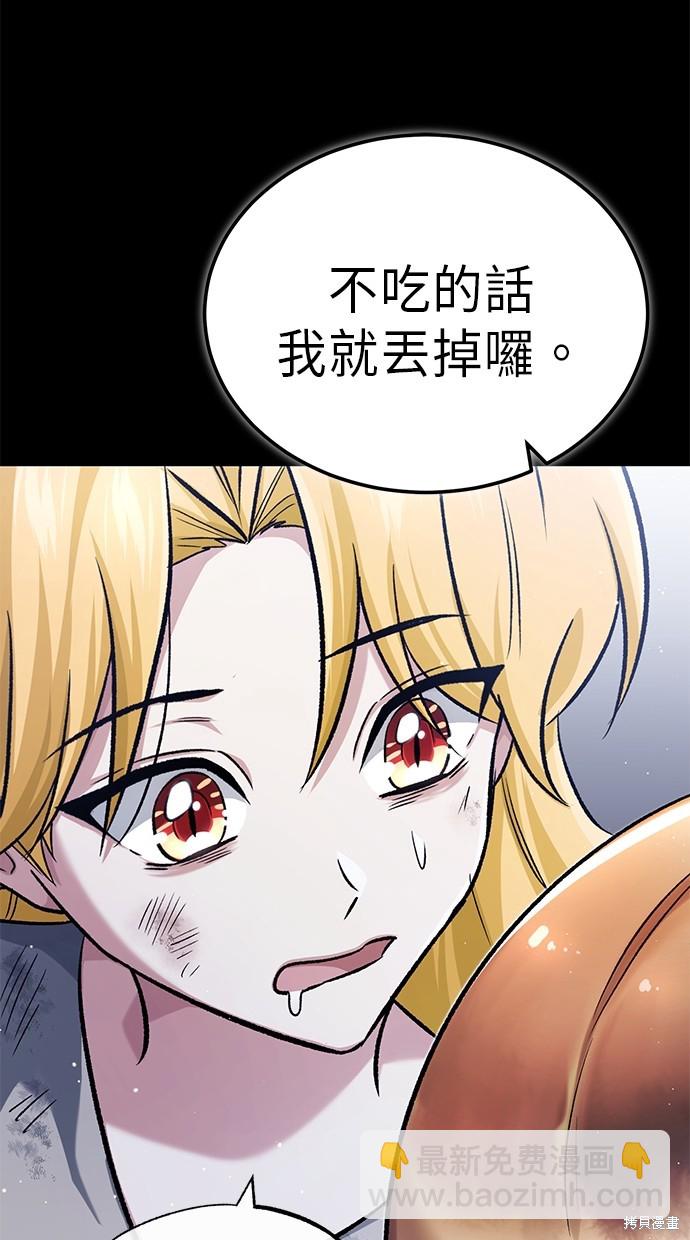 🍲重生者的退休生活 第24话 第37页