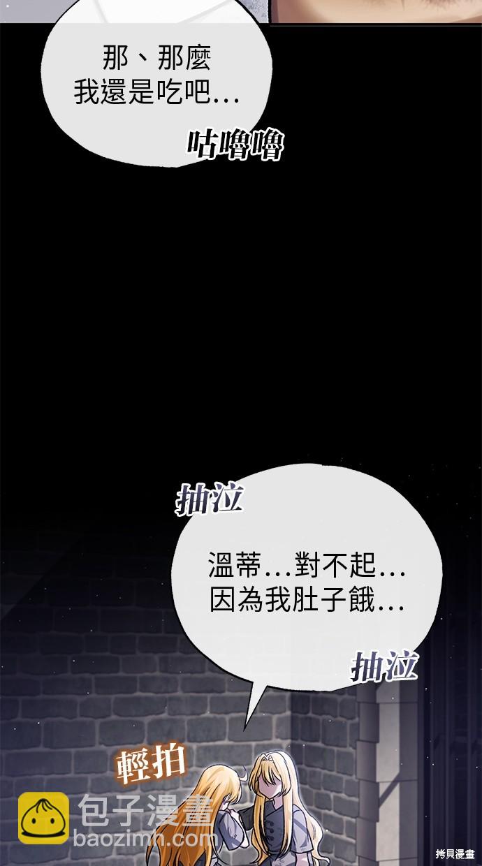 🍲重生者的退休生活 第24话 第38页