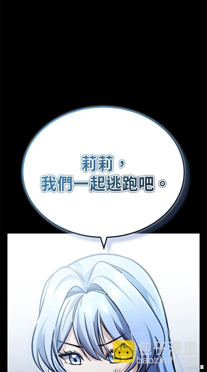 🍲重生者的退休生活 第24话 第43页