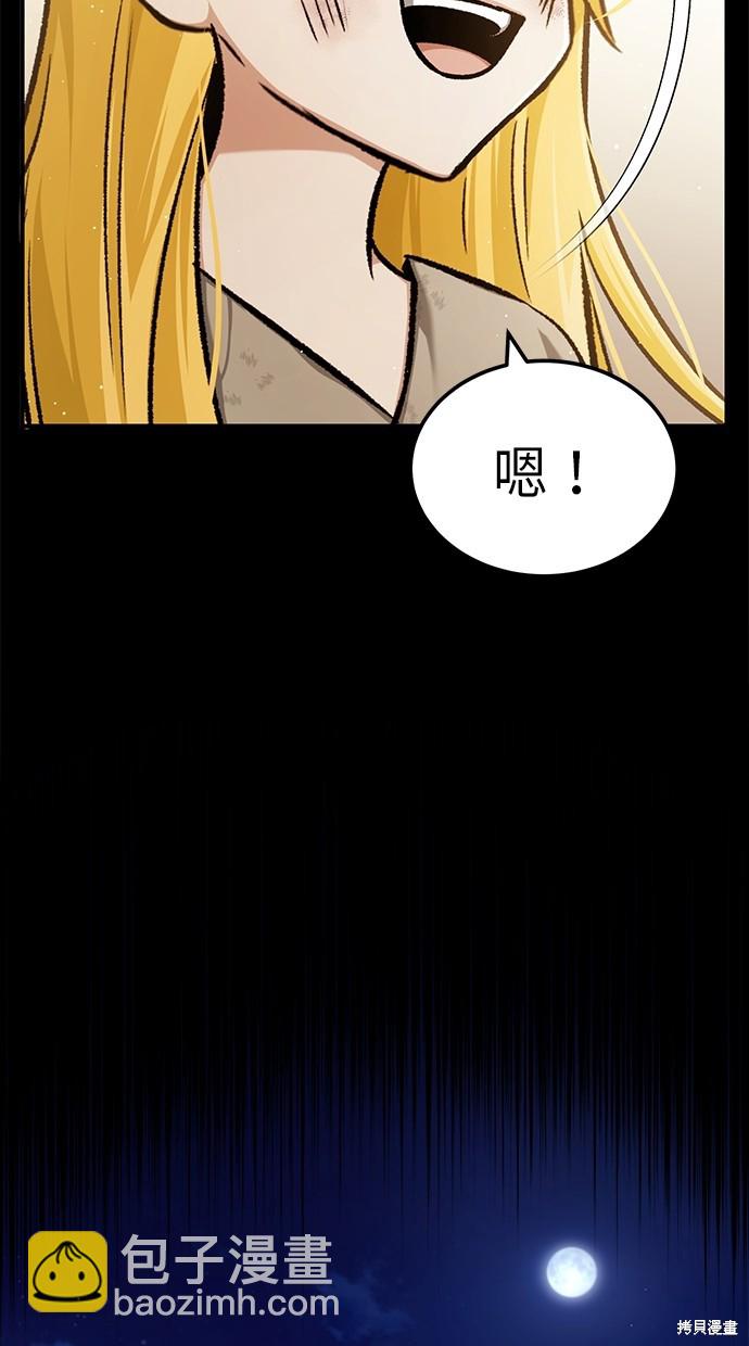 🍲重生者的退休生活 第24话 第45页