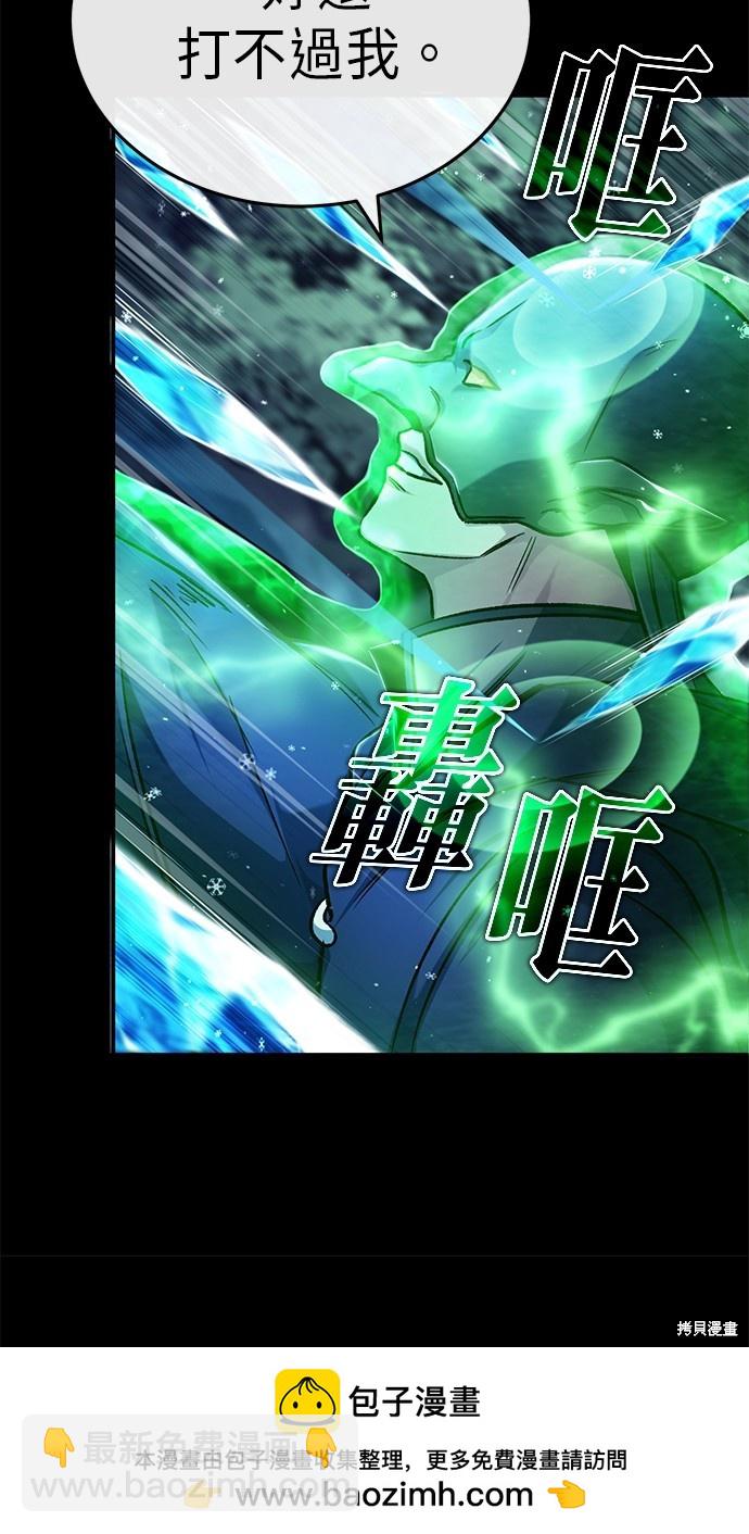 🍲重生者的退休生活 第24话 第50页