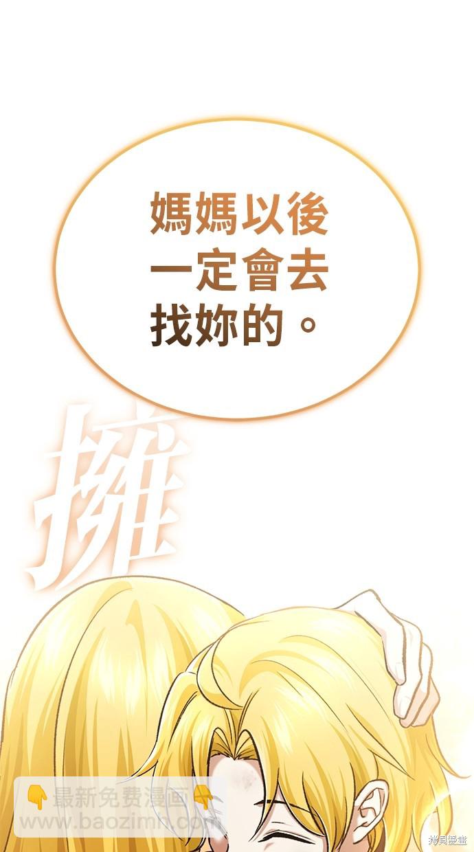 🍲重生者的退休生活 第24话 第8页