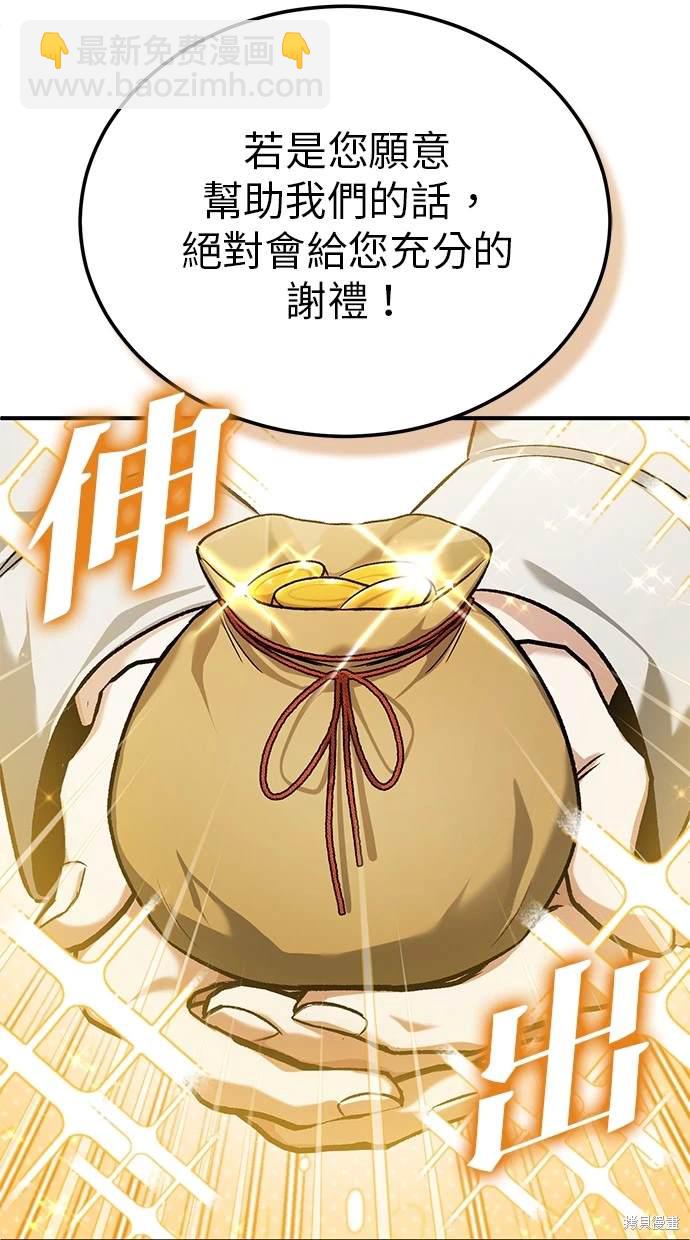 🍲重生者的退休生活 第26话 第11页