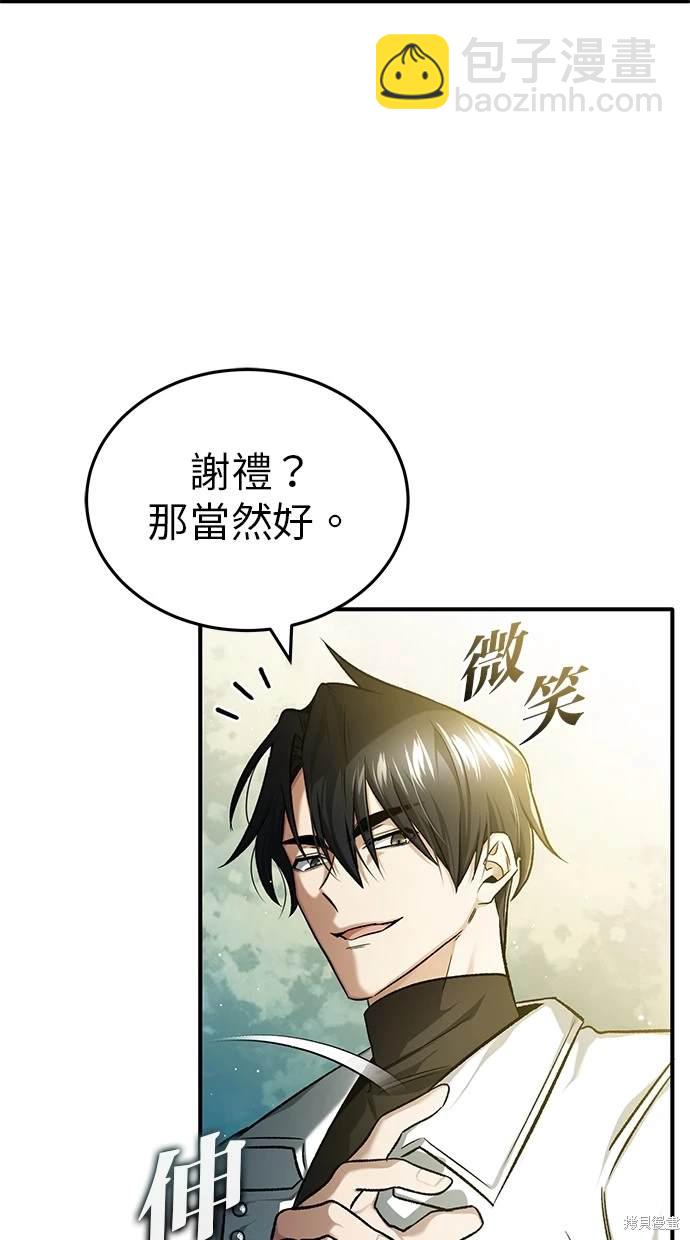 🍲重生者的退休生活 第26话 第12页