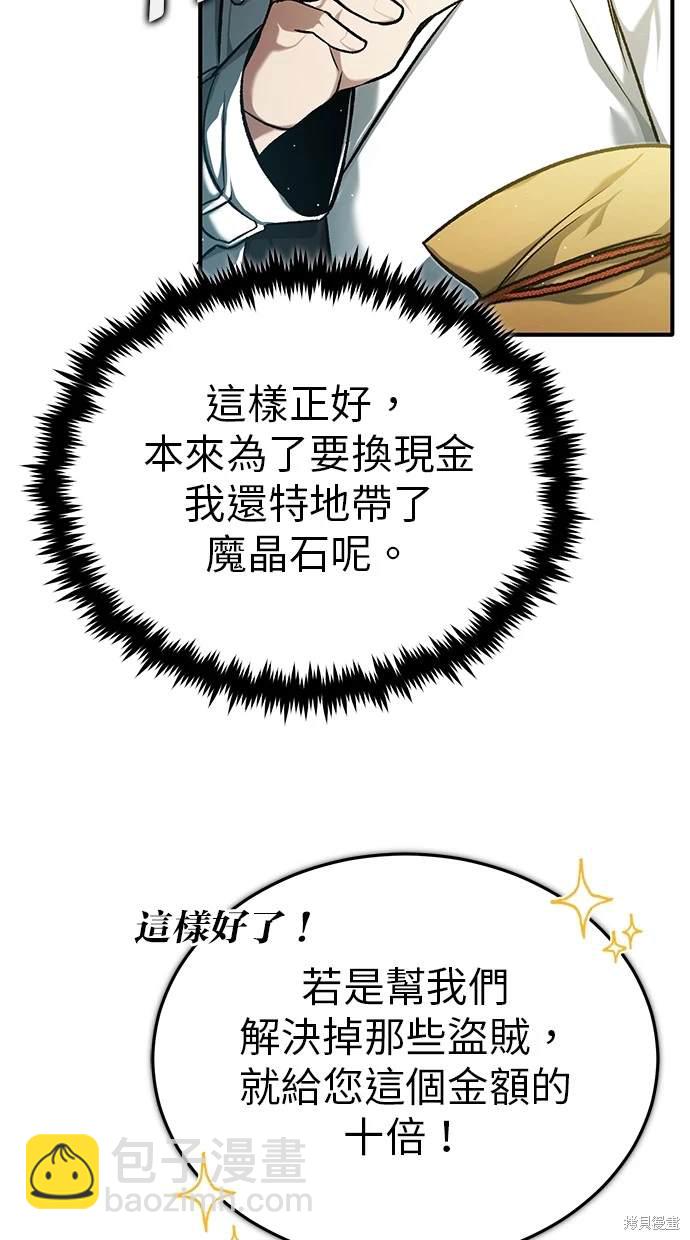 🍲重生者的退休生活 第26话 第13页