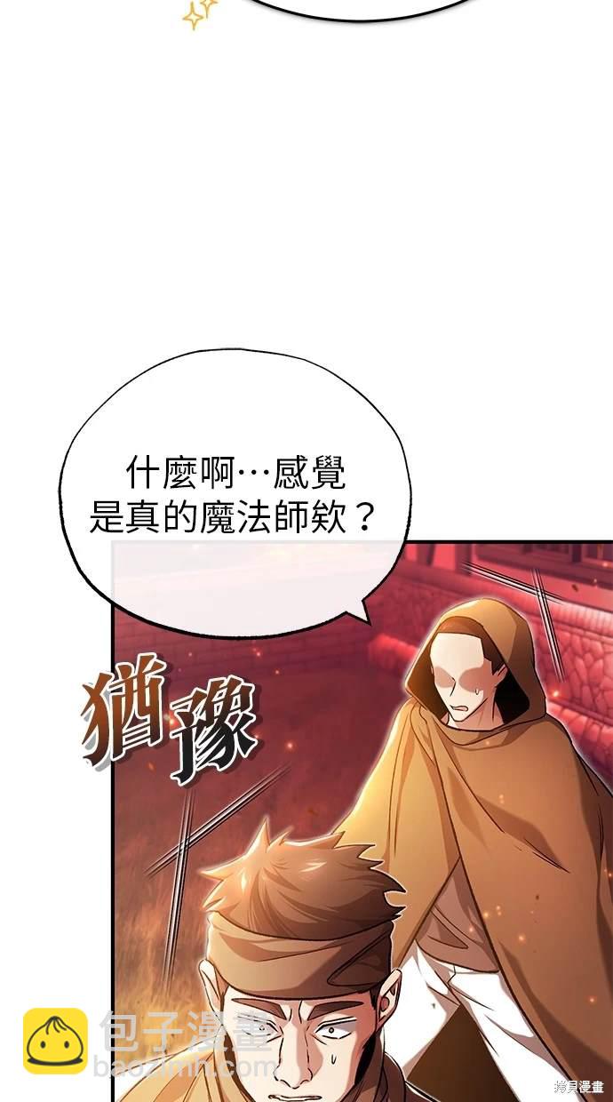 🍲重生者的退休生活 第26话 第14页