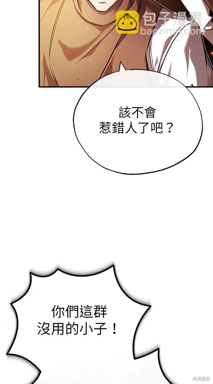 🍲重生者的退休生活 第26话 第15页
