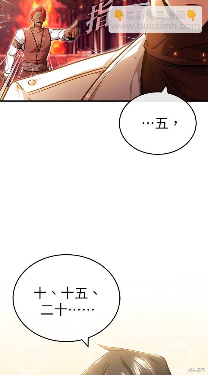 🍲重生者的退休生活 第26话 第18页