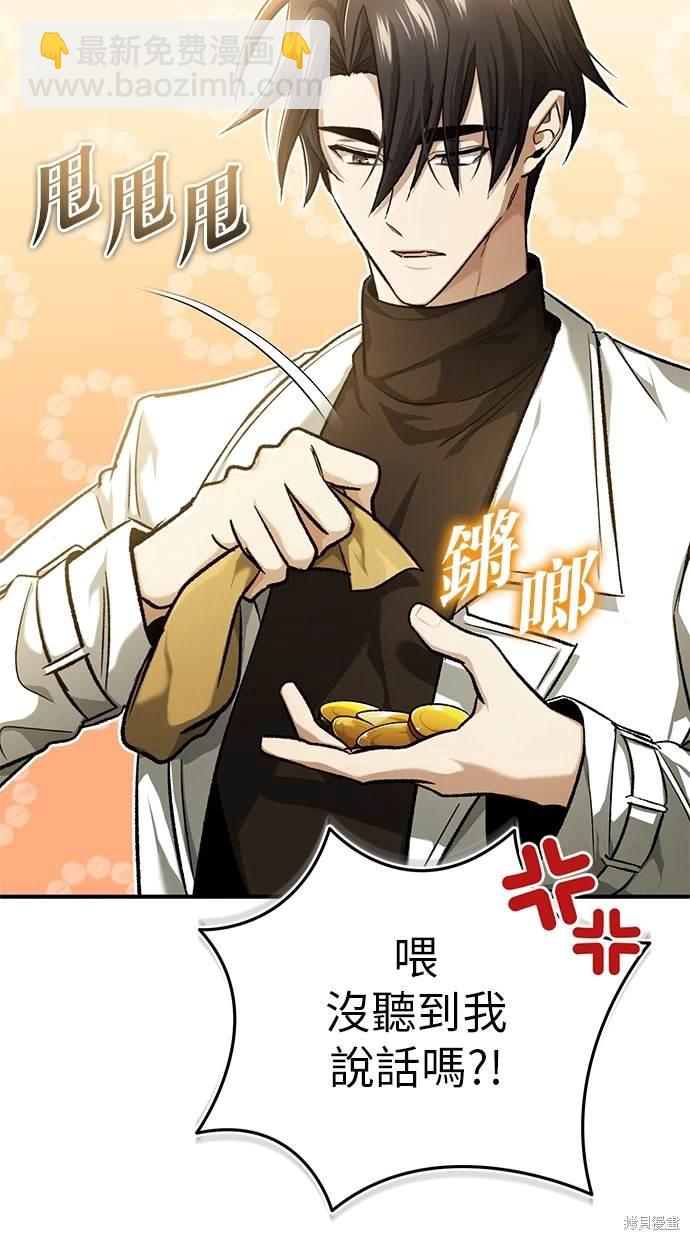 🍲重生者的退休生活 第26话 第19页