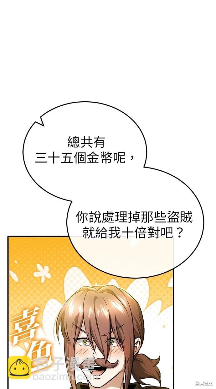 🍲重生者的退休生活 第26话 第20页